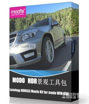 MODO HDRE景观工具包(Luxology HDRE03 Moofe Kit for modo WIN OSX)