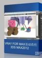 VRAY FOR MAX基础教程|V-Ray 2.0 for 3ds Max Essential Training