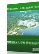 MultiScatter 1.1.09d 2009-2013 x64|3DSMAX大型场景渲染插件MultiScatter