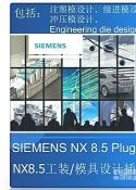 SIEMENS NX 8.5 Plugins|SIEMENS NX 8.5工装模具设计插件包