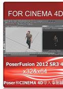PoserFusion 2012 SR3 4.0 x86/x64|PoserCINEMA 4Dݵ뵼