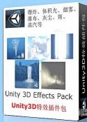 Unity3D Effects Pack|Unity3D特效插件包