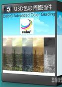 Color3 Advanced Color Grading|Unity3d色彩调整插件Color3