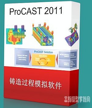 ProCAST 2011|铸造过程仿真模拟软件ProCAS