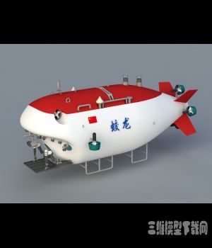 中国蛟龙号载人潜水器3D设计模型