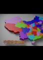 中国各省3D地图（附AI矢量图）
